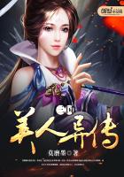 三国美人异传